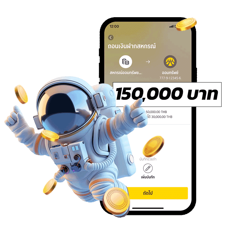 แจ็คพอต 150,000 บาท