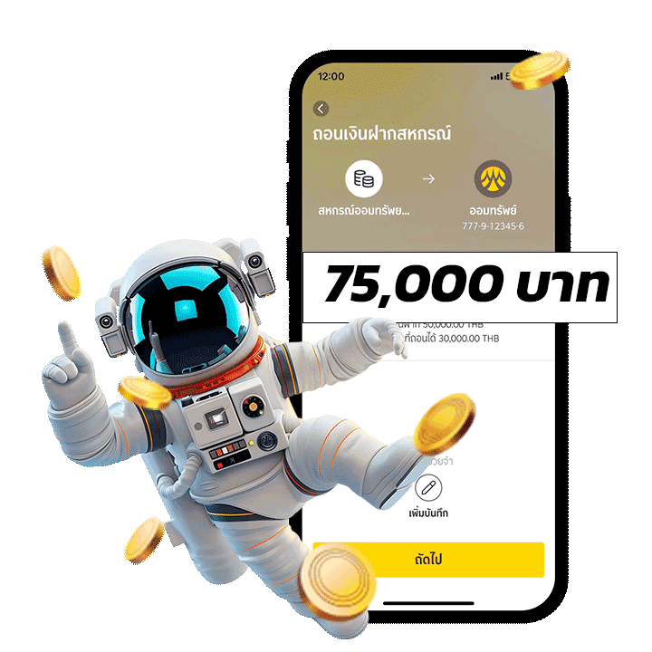 แจ็คพอต 75,000 บาท