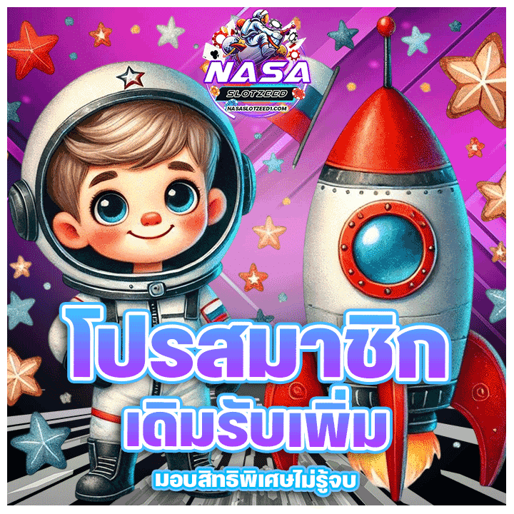 โปรสมาชิกเดิมรับเพิ่ม มอบสิทธิพิเศษไม่รู้จบ