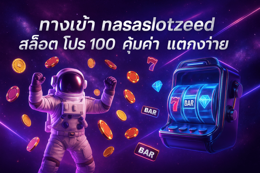 ทางเข้า nasaslotzeed สล็อต